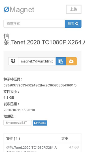 无极磁力搜索引擎手机版