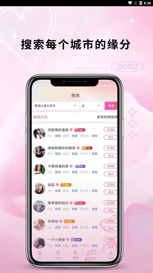 邂逅交友app  v2.110图1