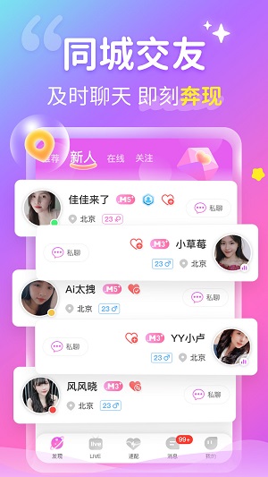 心跳交友安卓版  v1.0.0图3