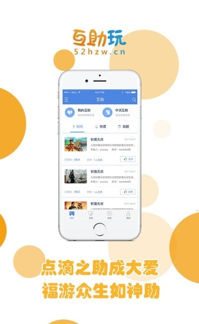 互助玩2024  v2.1.7图1