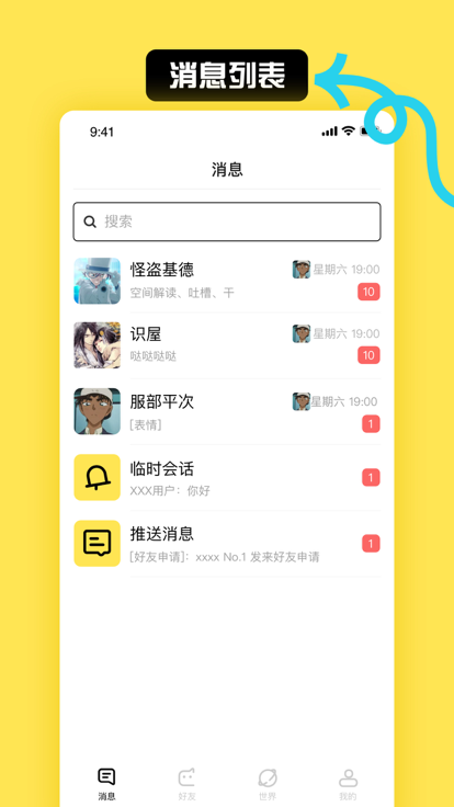 小c界交友2024  v3.10图3