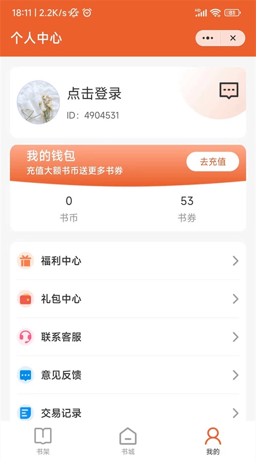 焚酒阅读  v1.0.1图2
