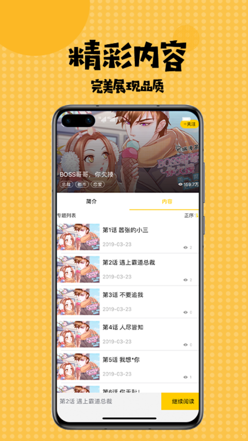 漫画羞羞免费版  v5.0.0图3