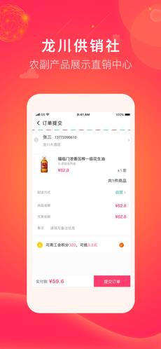 龙川供销通免费版