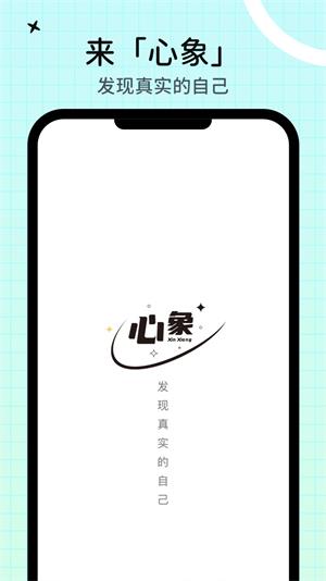 心象2023  v1.0.0图2