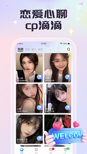 心聊一对一视频免费版