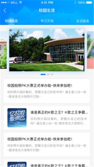 校雅塔最新版  v1.1.0图2