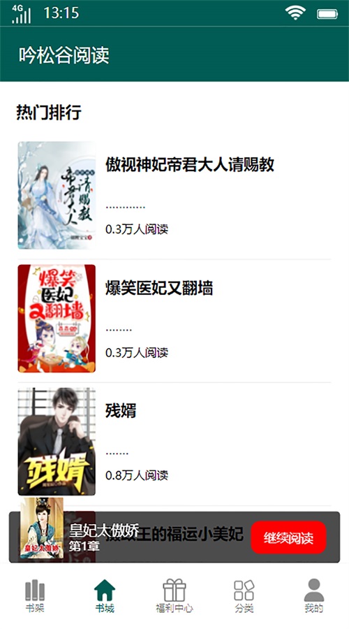 吟松谷阅读  v1.0.1图3