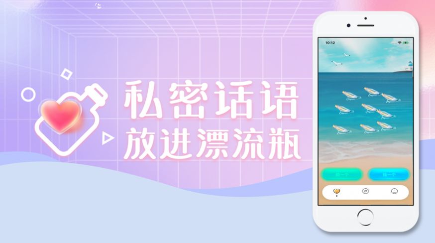 心灵漂流瓶安卓版  v1.0图1
