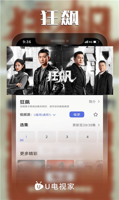 U电视家2024  v6.3.8图3
