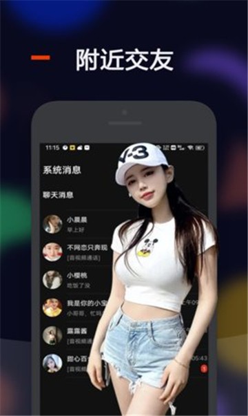 心间交友安卓版