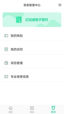 吾医智盟  v1.0.0图2