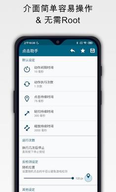 点击助手pro图片点击  v1.9.6图1