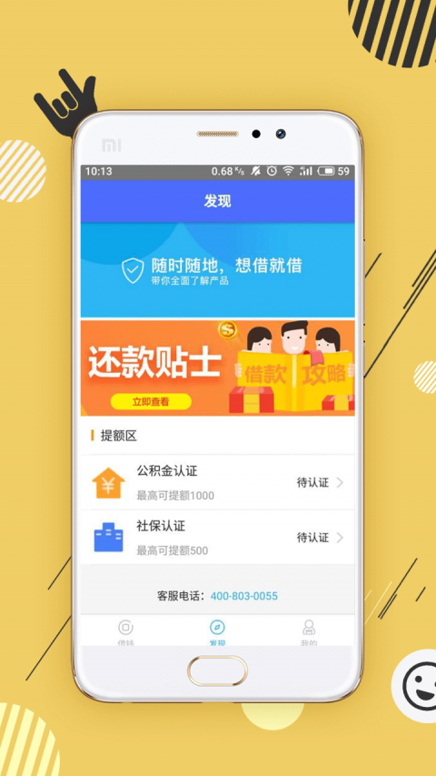 弹元宝贷款app