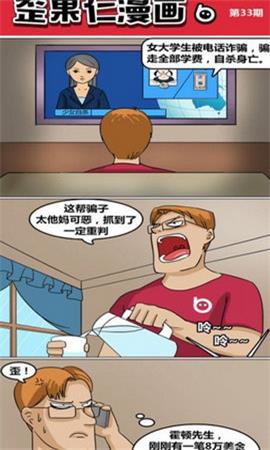 歪果仁漫画2023  v4.2.2图1