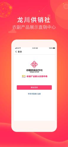 龙川供销通免费版  v1.0.0图2