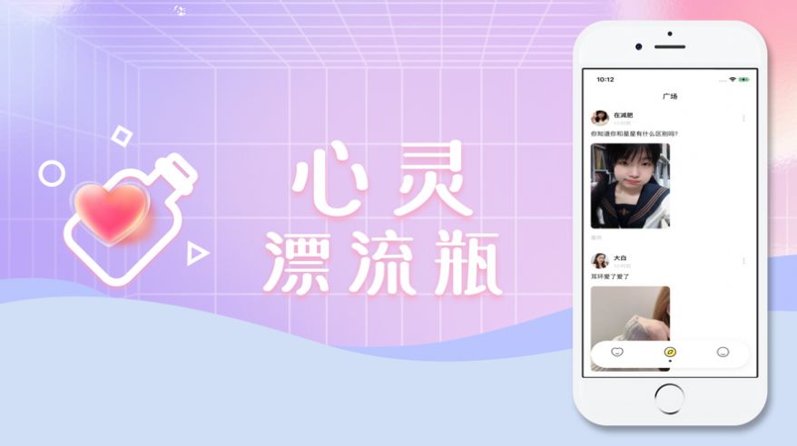 心灵漂流瓶安卓版