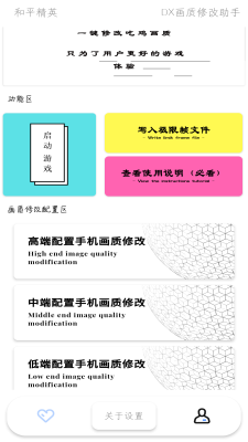 DX画质修改器手机版  v3.17.01图2