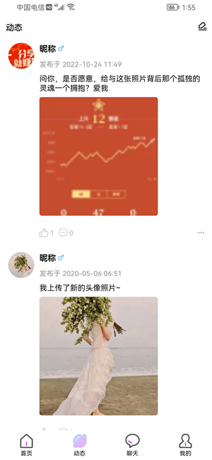 心动有你2024  v1.0.0图2