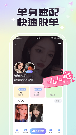 心聊一对一视频免费版  v1.1.9图2
