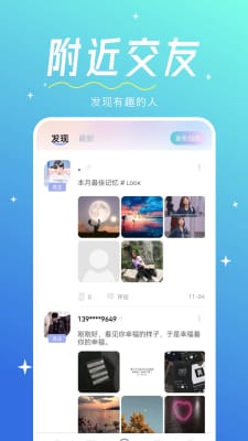 心相印交友手机版  v1.0.0图1