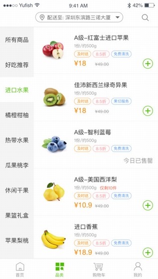 百果园线上商城