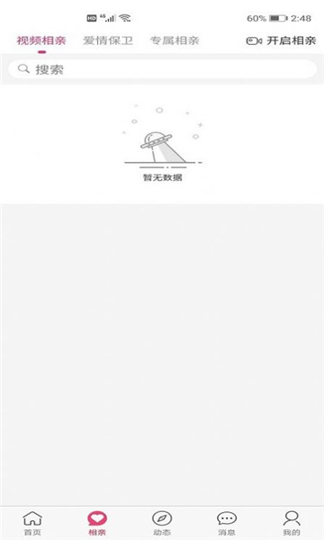 心上红娘app  v1.0.5图2