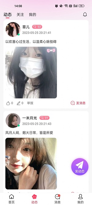 心秀聊手机版  v1.6图3