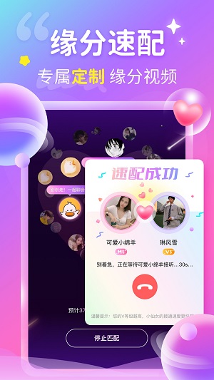心跳交友安卓版  v1.0.0图2