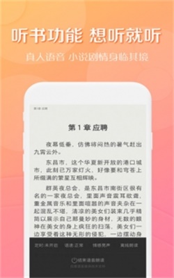 得间小说听书免费版