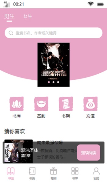 南莲书斋官网  v1.0图1