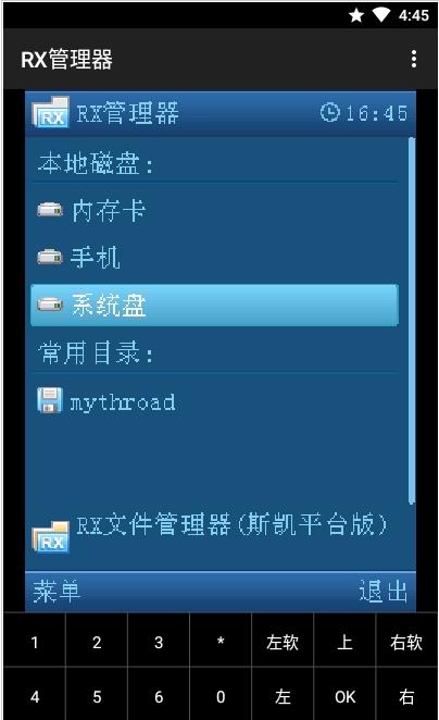RX管理器.mrp  v1200图2