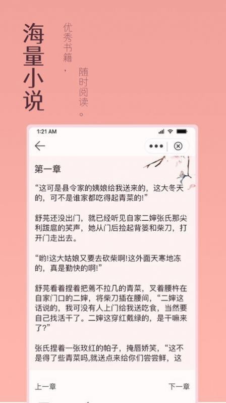 万漫阅读2023  v3.2.2图2