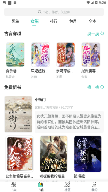 有书听书安卓版