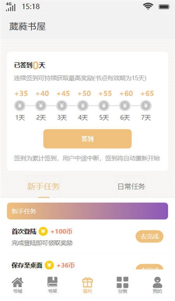 葳蕤书屋2024  v1.0图1