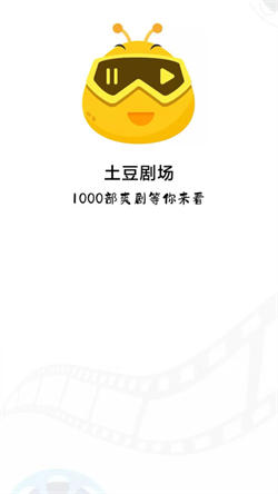 土豆剧场2024  v4.0.0.9图1