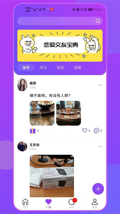 柳芽交友安卓版