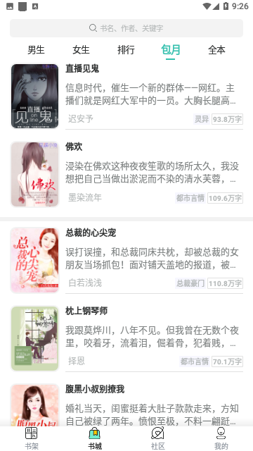 有书听书安卓版  v3.4.6图3