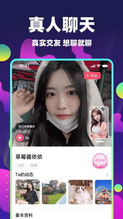 心动单身聊交友