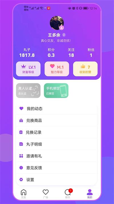 柳芽交友安卓版  v2.0.18.0图2