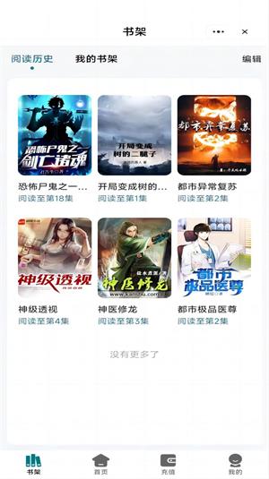 吾爱读书安卓版  v1.0图1