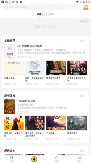 小白阅读2023  v1.0图1