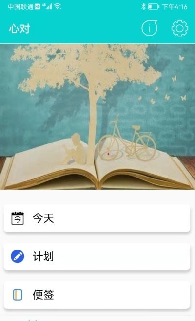 心对2023  v1.0图1