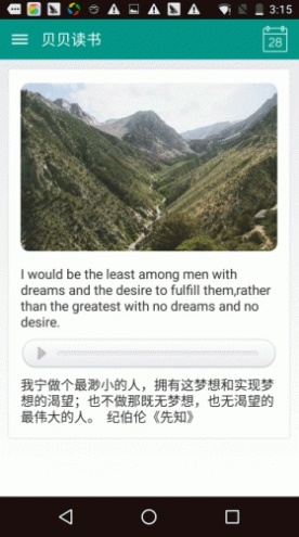 贝贝读书最新软件  v2.0图3