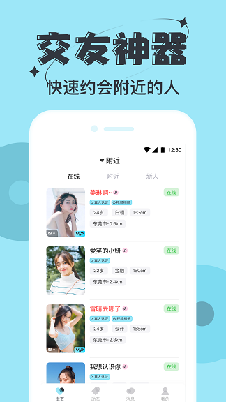 星期8交友软件