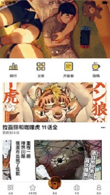 熊漫手机版  v5.0图3