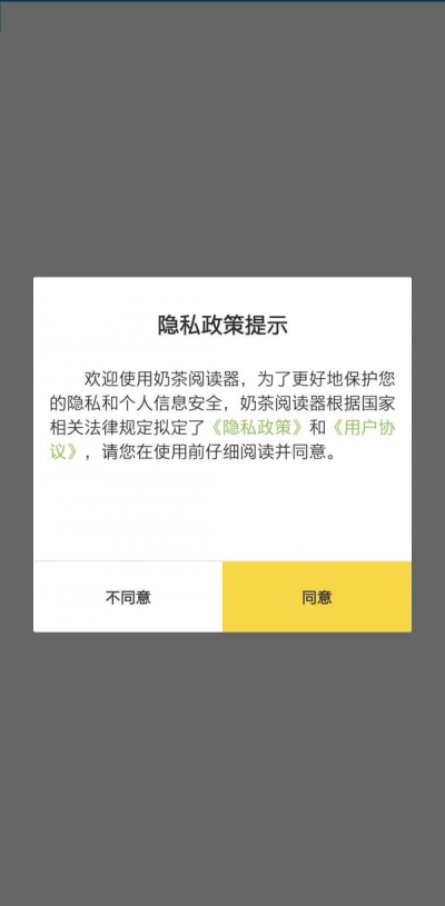 奶茶阅读器免费版