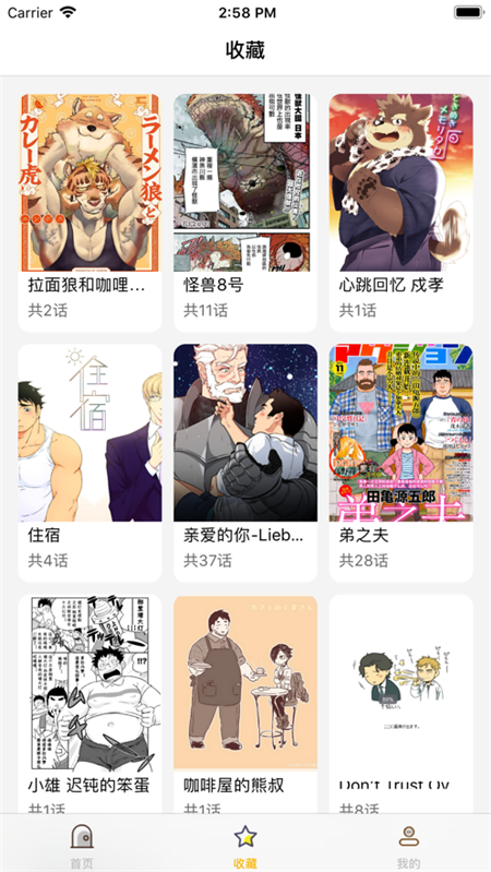 大虎漫画安卓版