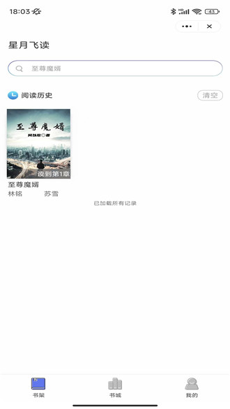 星月飞读2023  v7.0.0图2