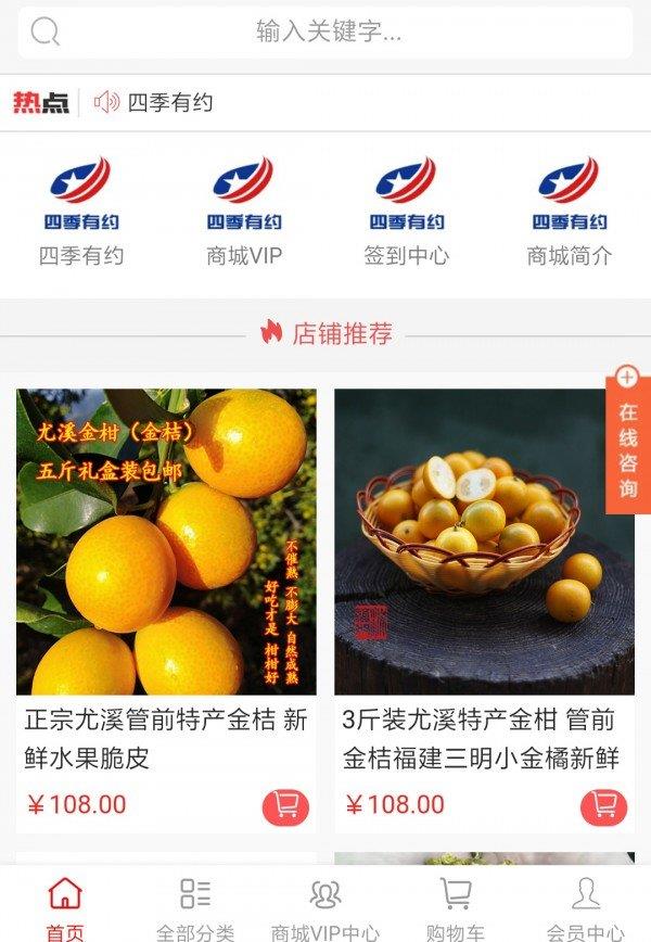 四季有约
